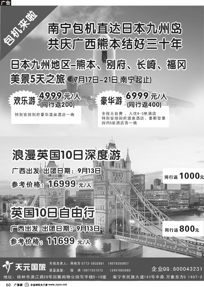 r60桂林天元国旅—最新计划