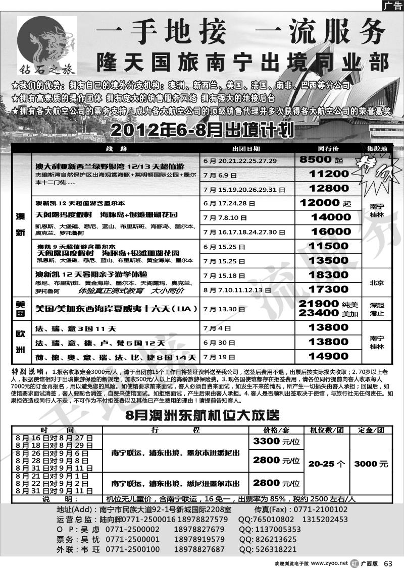 r63-隆天国旅南宁出境同业部