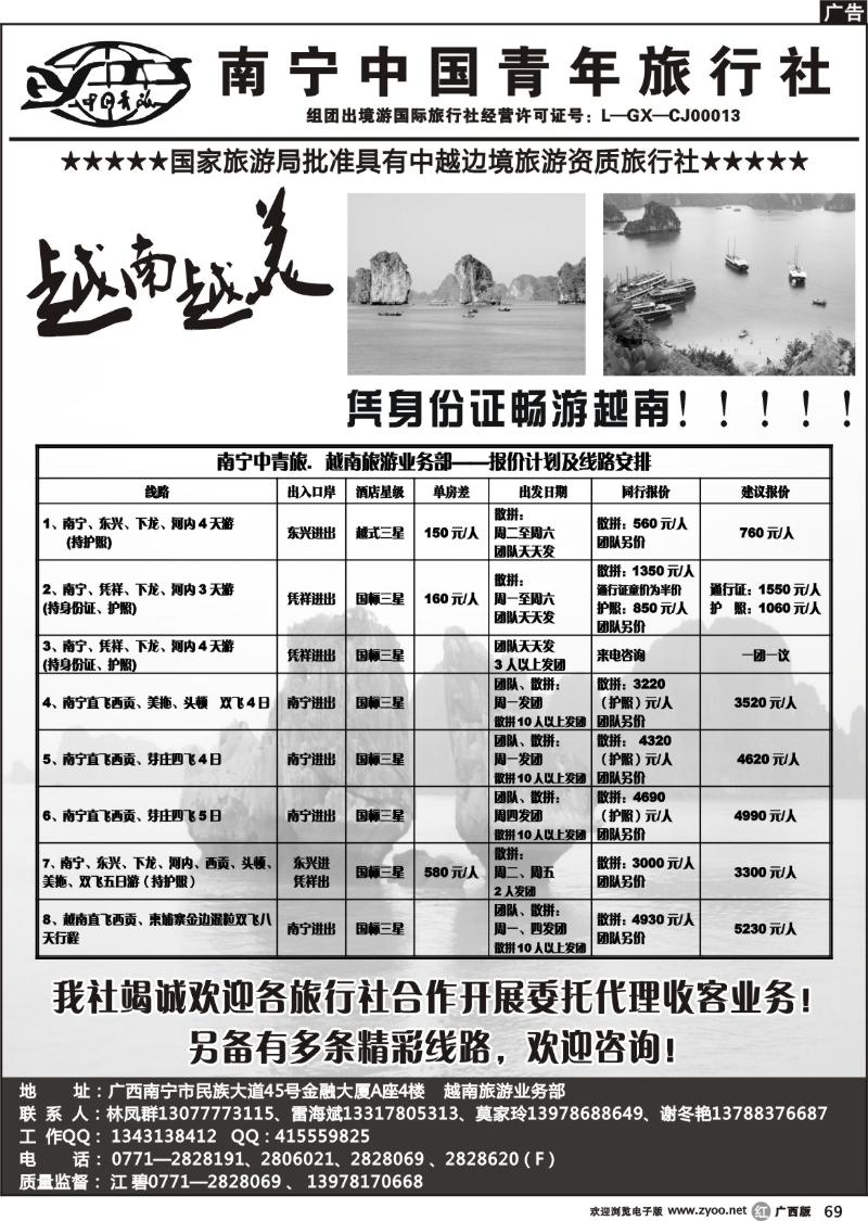r69南宁中国青年旅行社—越南专线
