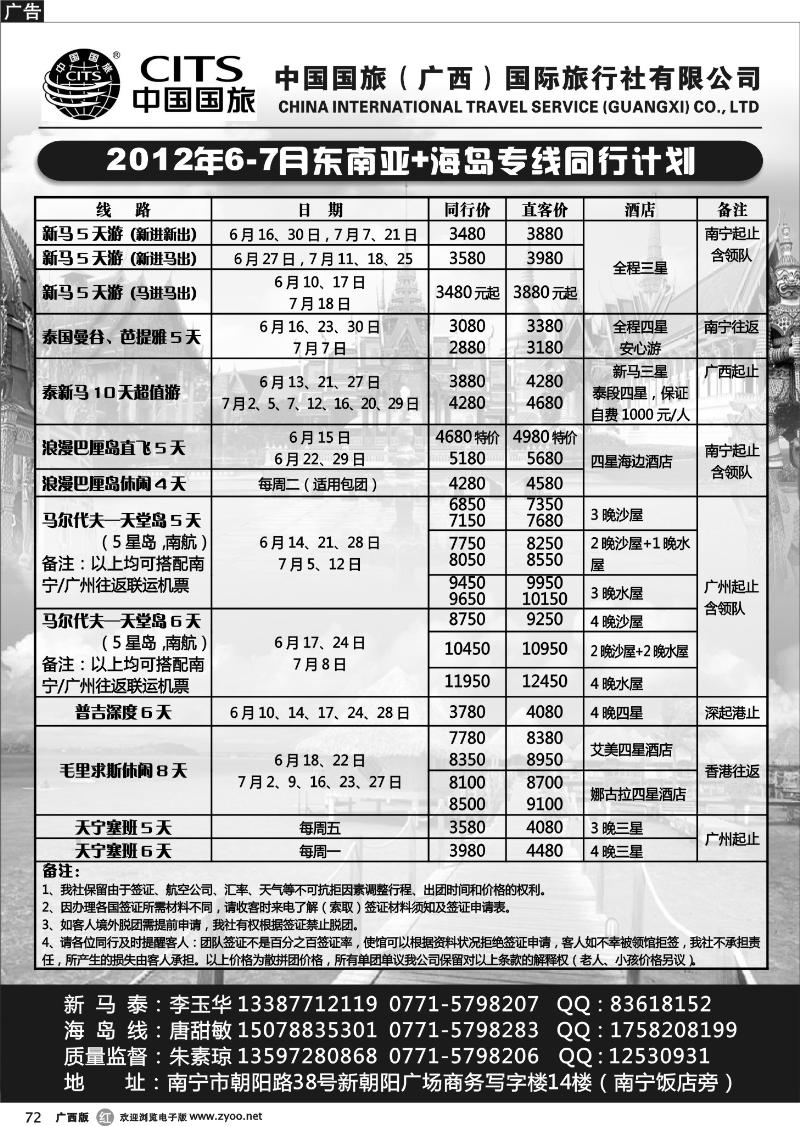 r72-中国国旅（广西）国际旅行社—出境旅游批发