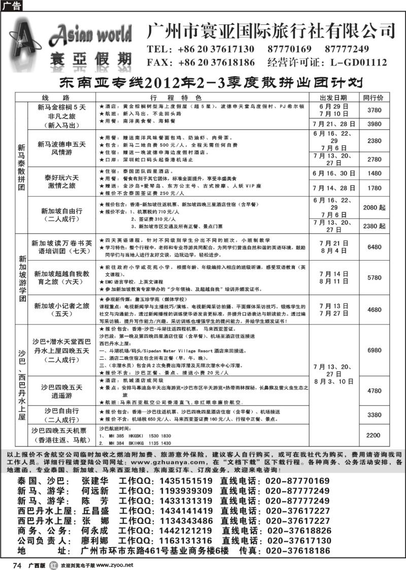 r74寰亚假期-东南亚专线