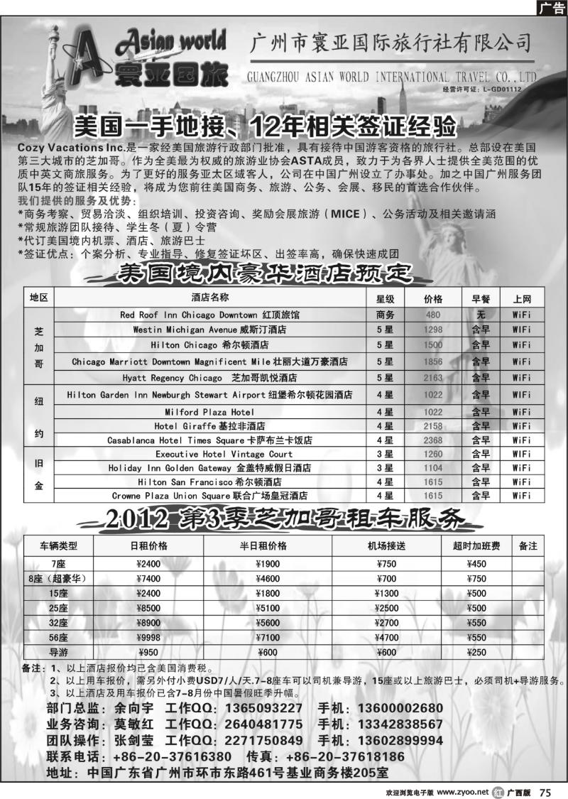 r75寰亚假期-美国专线