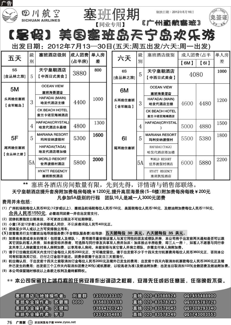 r76塞班假期&塞班一级代理