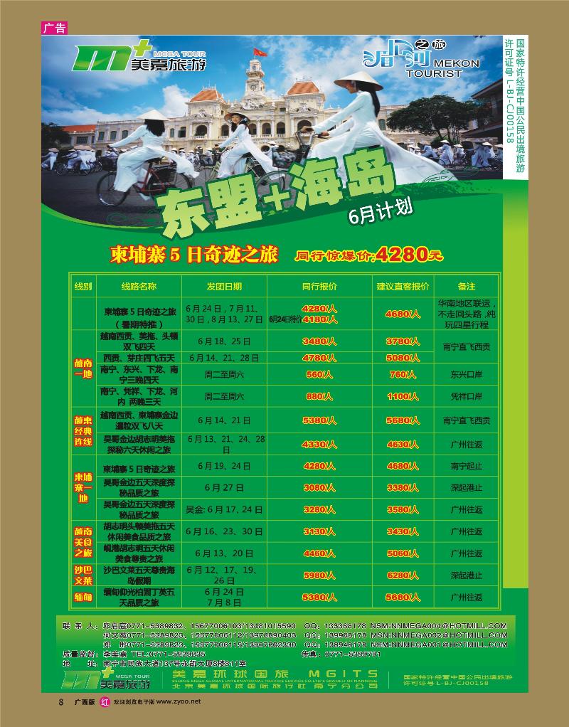 rr08越柬+海岛-南宁美嘉国旅