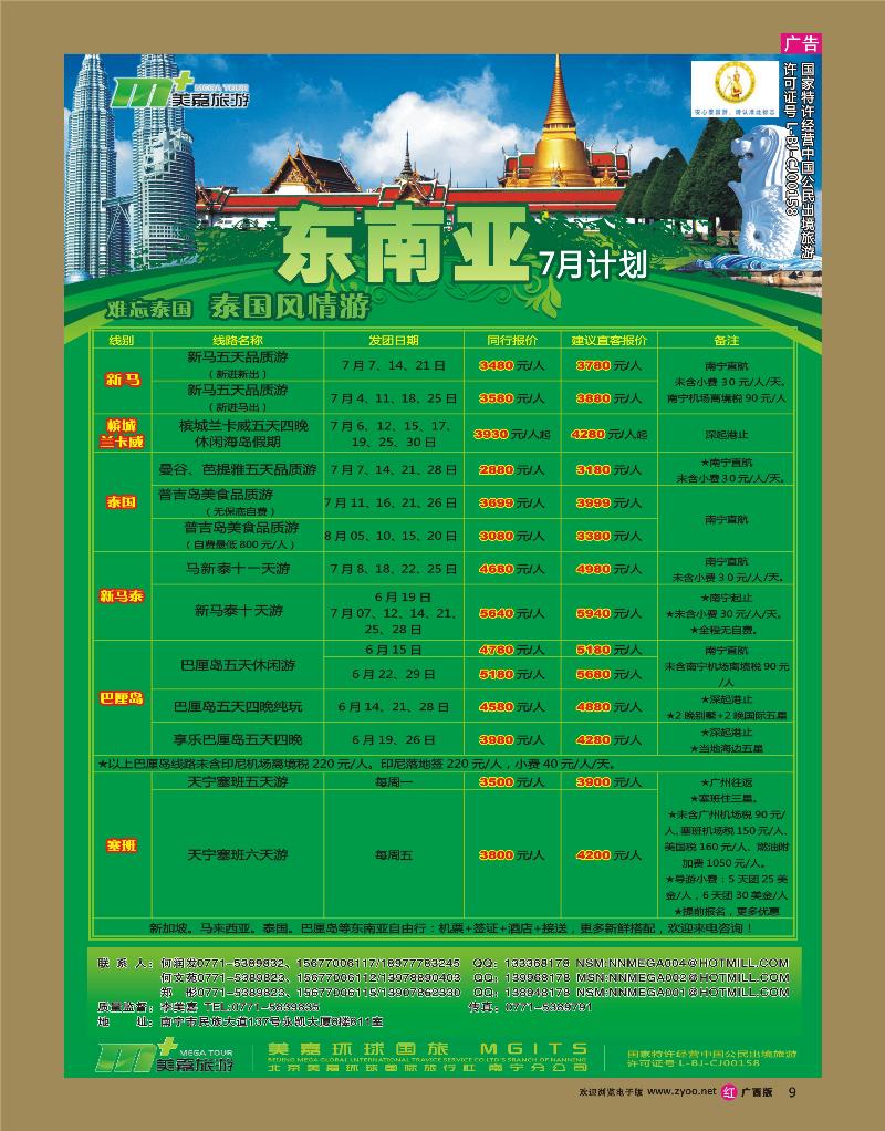 rr09东南亚-南宁美嘉国旅
