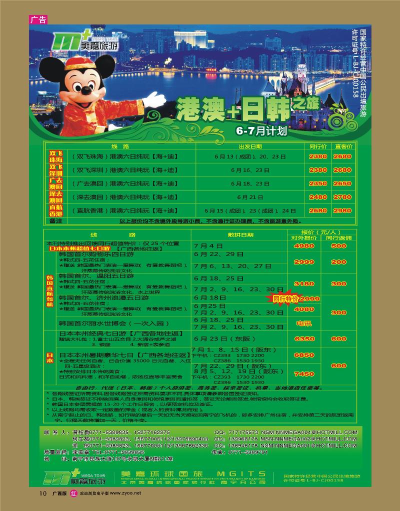 rr10港澳+日韩-南宁美嘉国旅