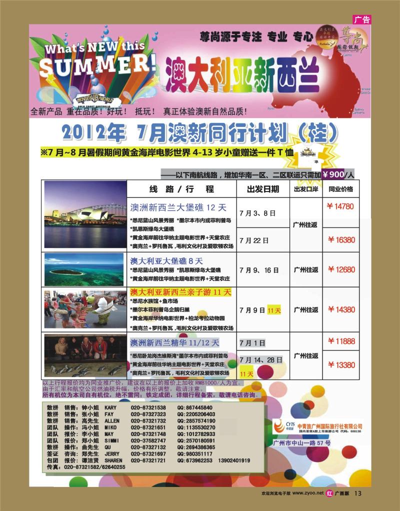 rr13【尊尚国际假期】2012年7月澳新团队散拼计划