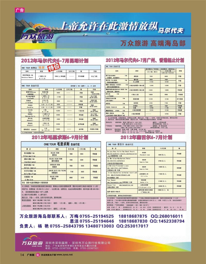 rr14万众旅游 马尔代夫全国批发商