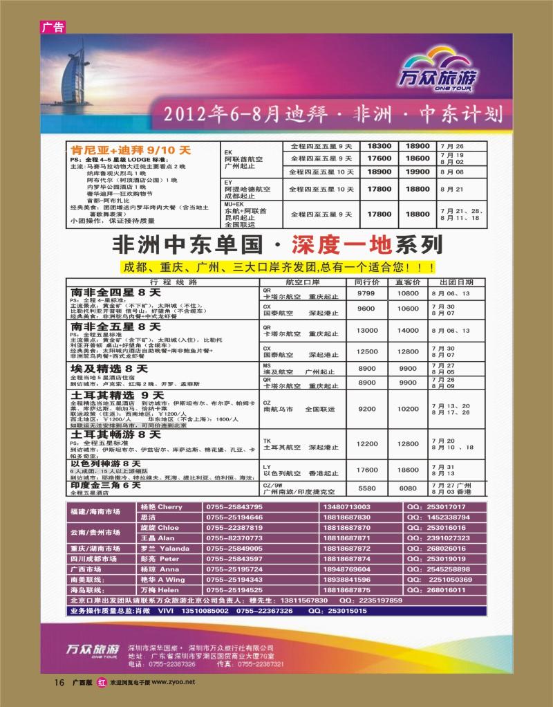 rr16万众旅游 非洲、中东全国批发商