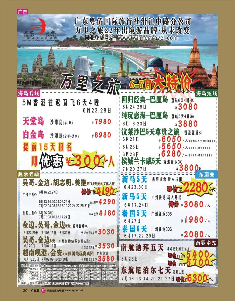 rr20万里之旅--6-7月同业计划综合版