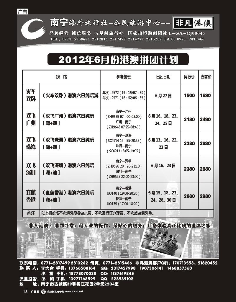 单彩紫r18南宁海外公民旅游中心—非凡港澳