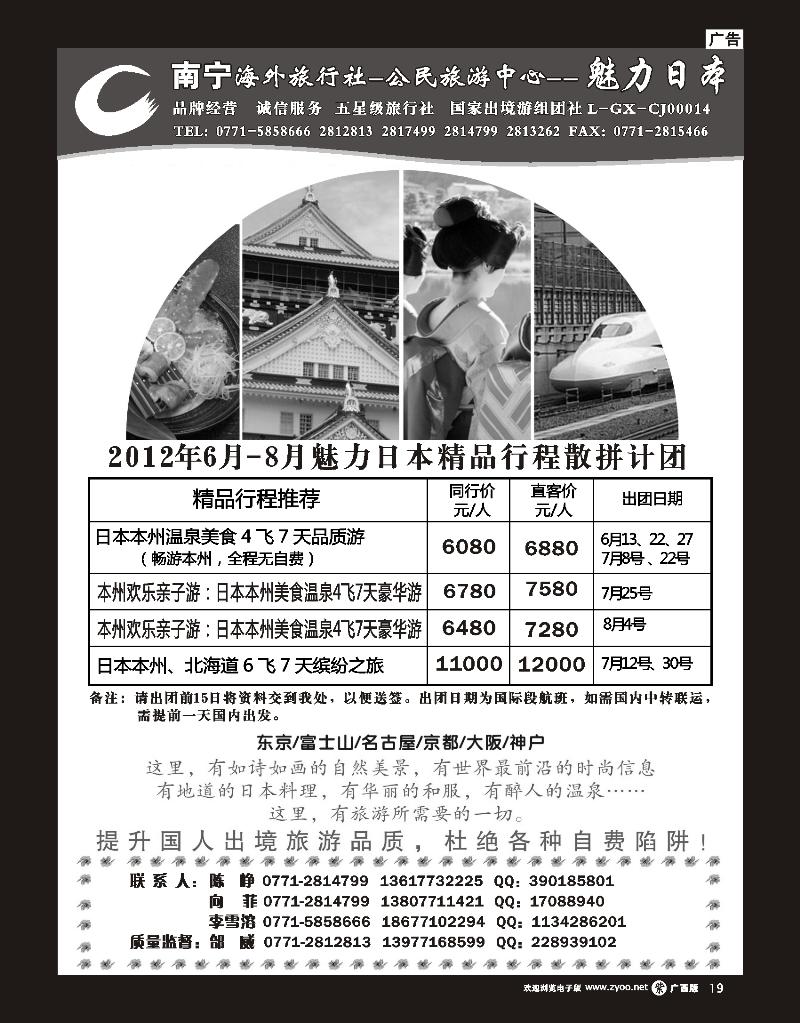 单彩紫r19南宁海外公民旅游中心—魅力日本