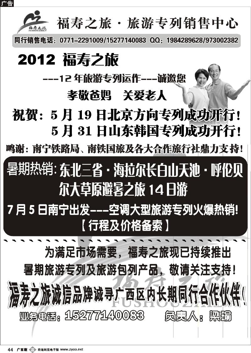 b44福寿之旅