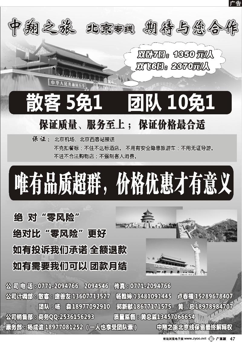 b47中翔之旅—北京专线