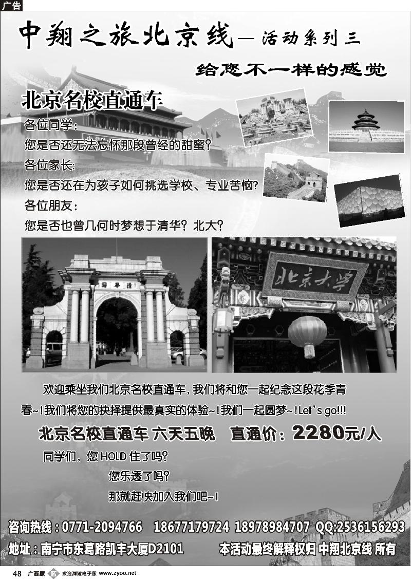 b48中翔之旅—北京专线