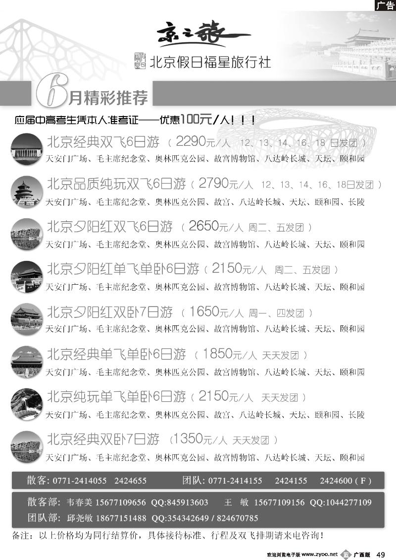 b49京之旅