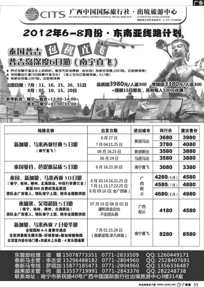 r53广西国旅出境旅游中心—东南亚最新计划