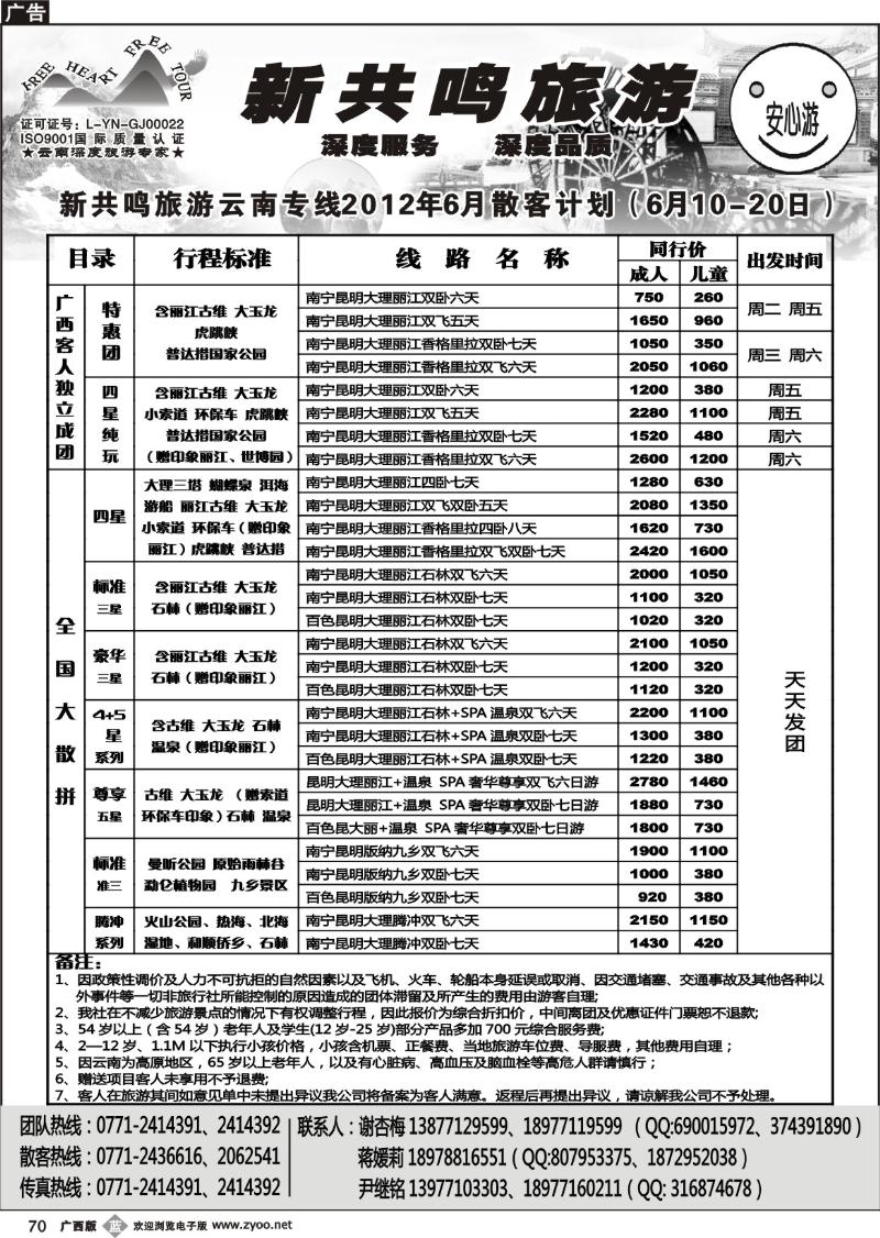 b70新共鸣旅游—云南专线