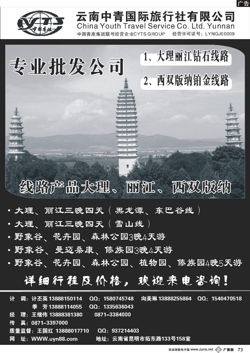 b73云南中青国际旅行社—昆大丽专线