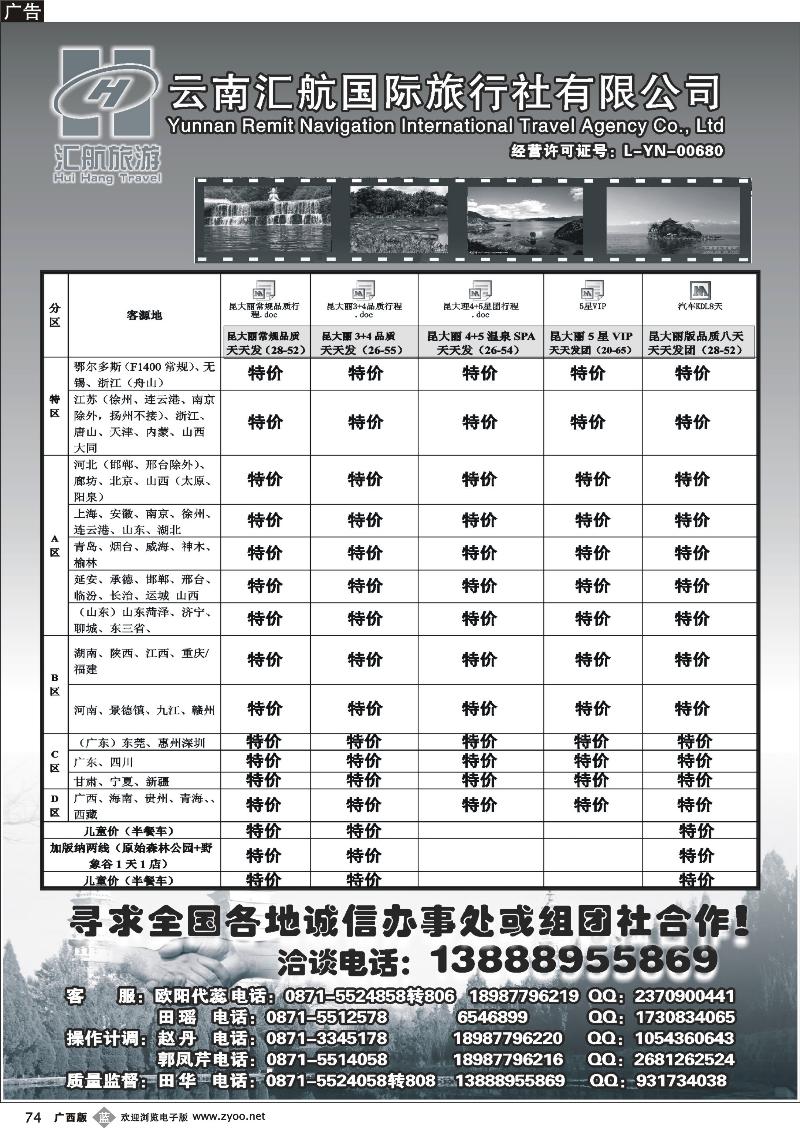 b74云南汇航国际旅行社-云南专线
