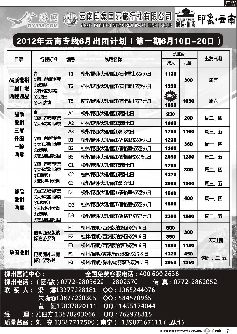 b07广游网—印象云南