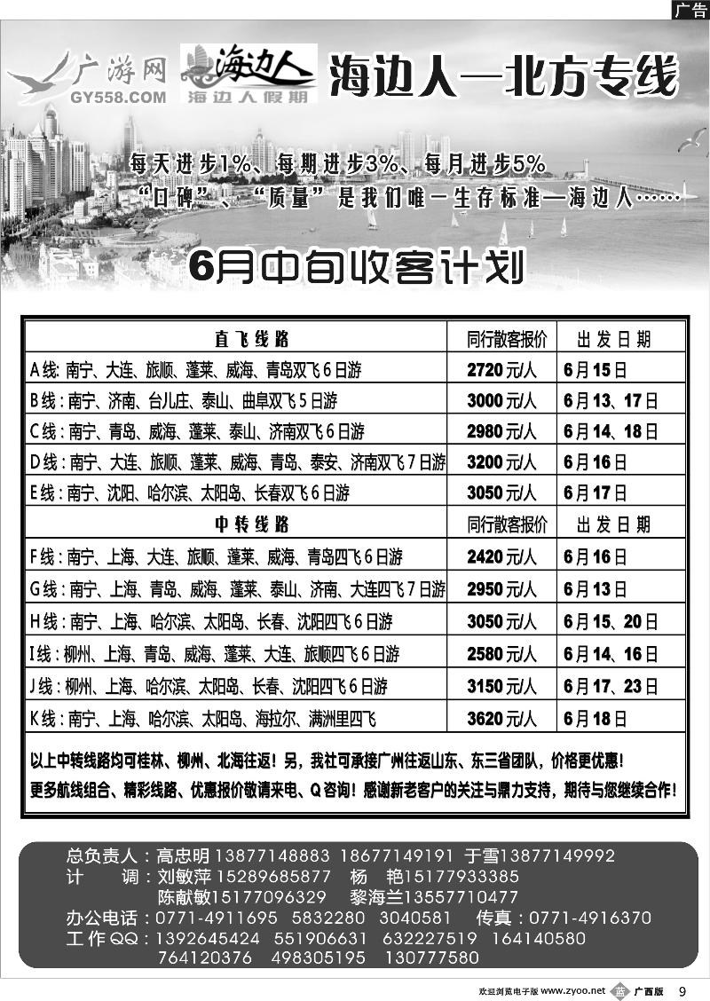 b09广游网—海边人6月中旬计划
