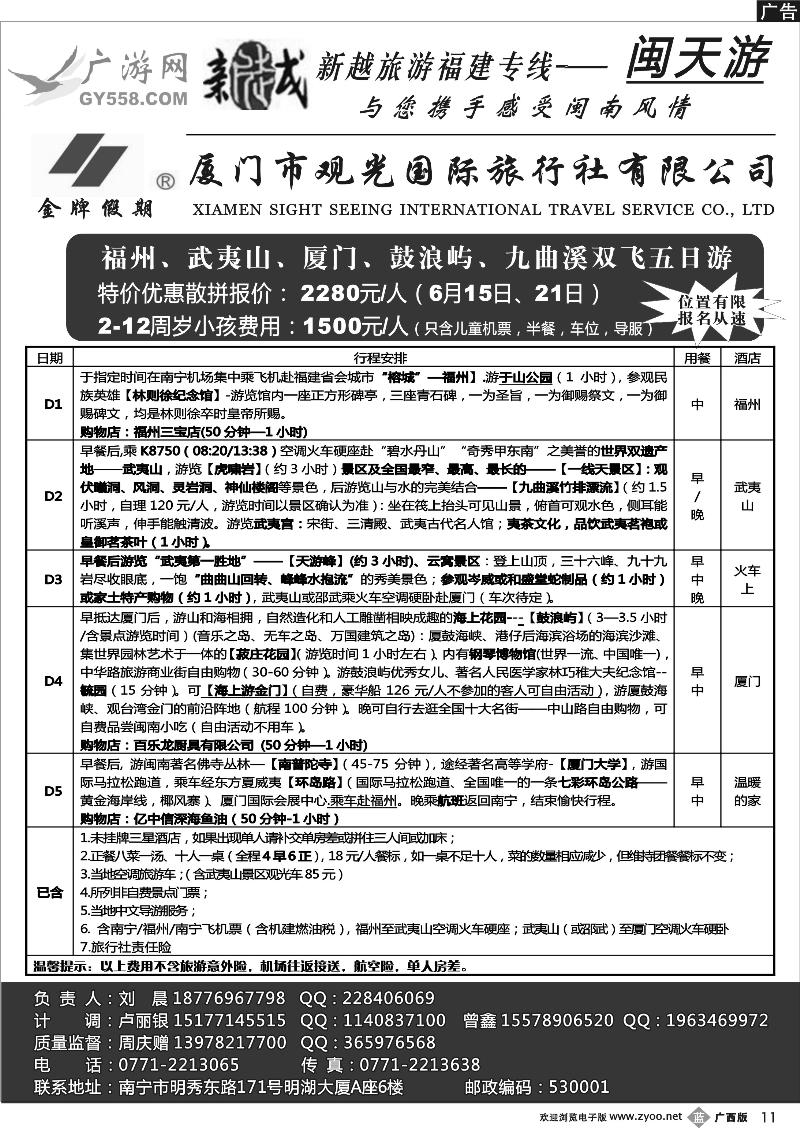 b11广游网—南宁新越国旅—闽天游散拼计划