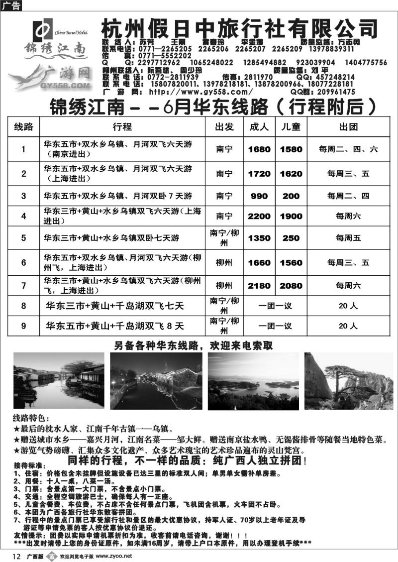 b12广游网—锦绣江南