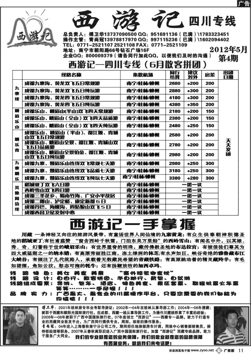 b141西游记—四川专线