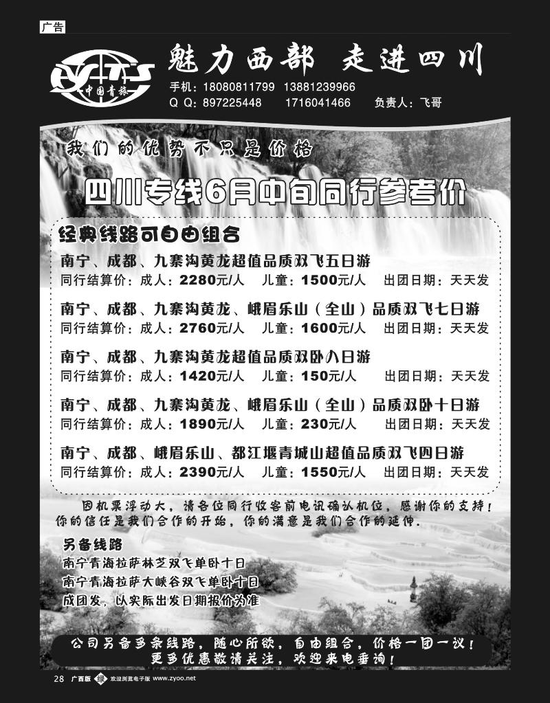 b单彩绿28-魅力西部  走进四川