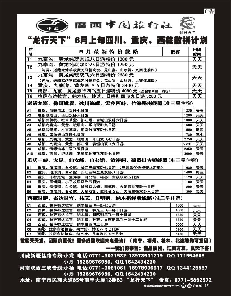 单彩天蓝b15龙行天下—6月四川、重庆、西藏散拼计划