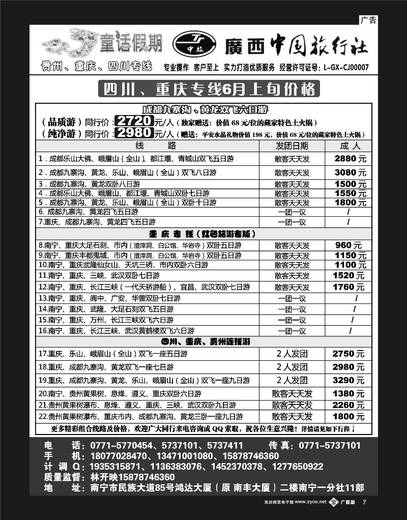 单彩紫b07童话假期—四川专线（林开映）