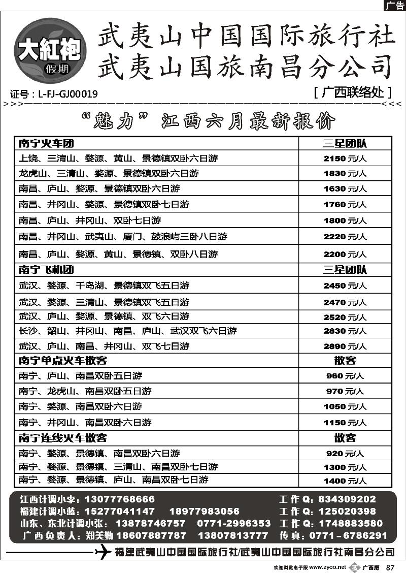 b87大红袍假期—江西专线