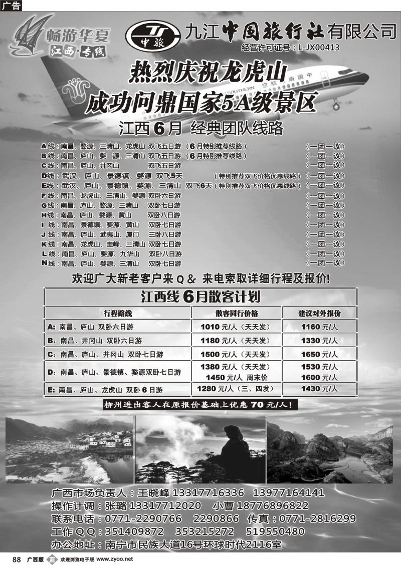 b88畅游华夏—江西专线 王晓峰
