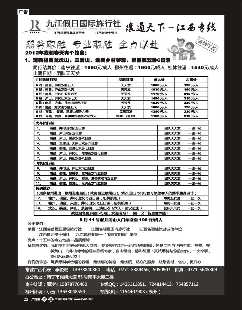 单彩洋红b20李俊宏—缘通天下—江西专线