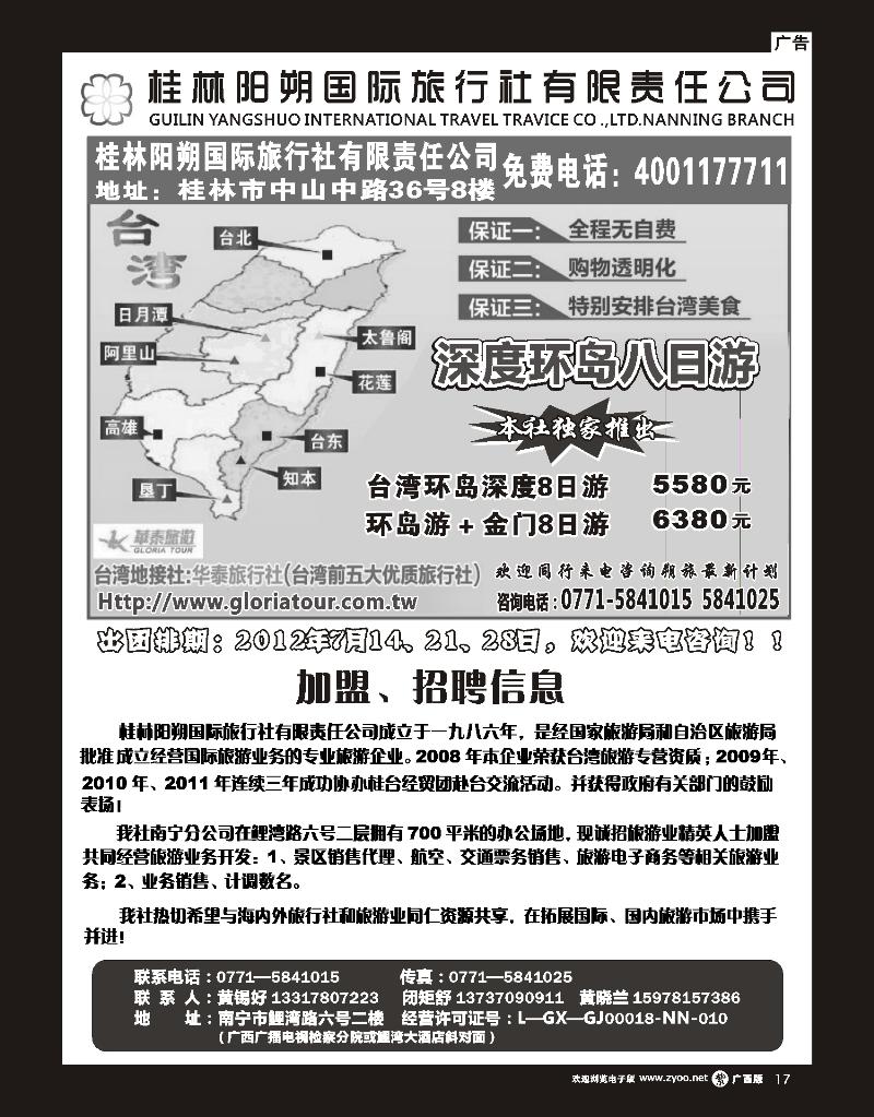 单彩紫r17台湾精品八日环岛游—阳朔国旅南宁分社