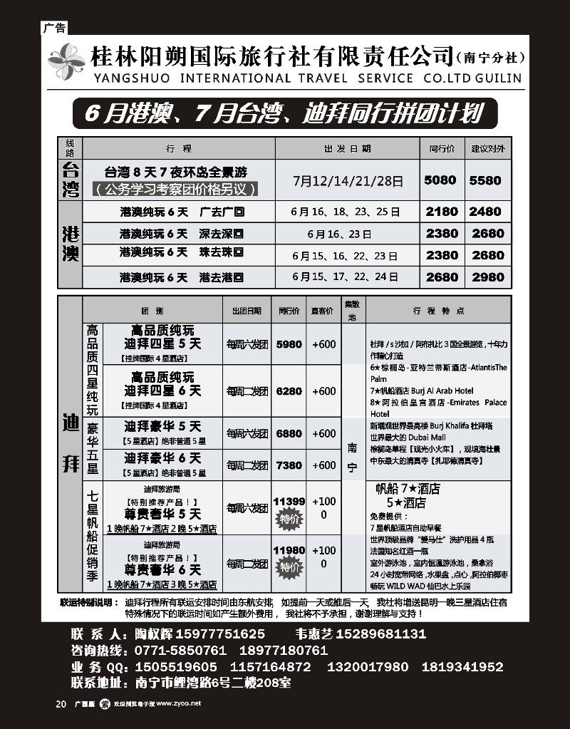 单彩紫r20桂林阳朔国旅南宁分社—港澳、台湾、迪拜计划