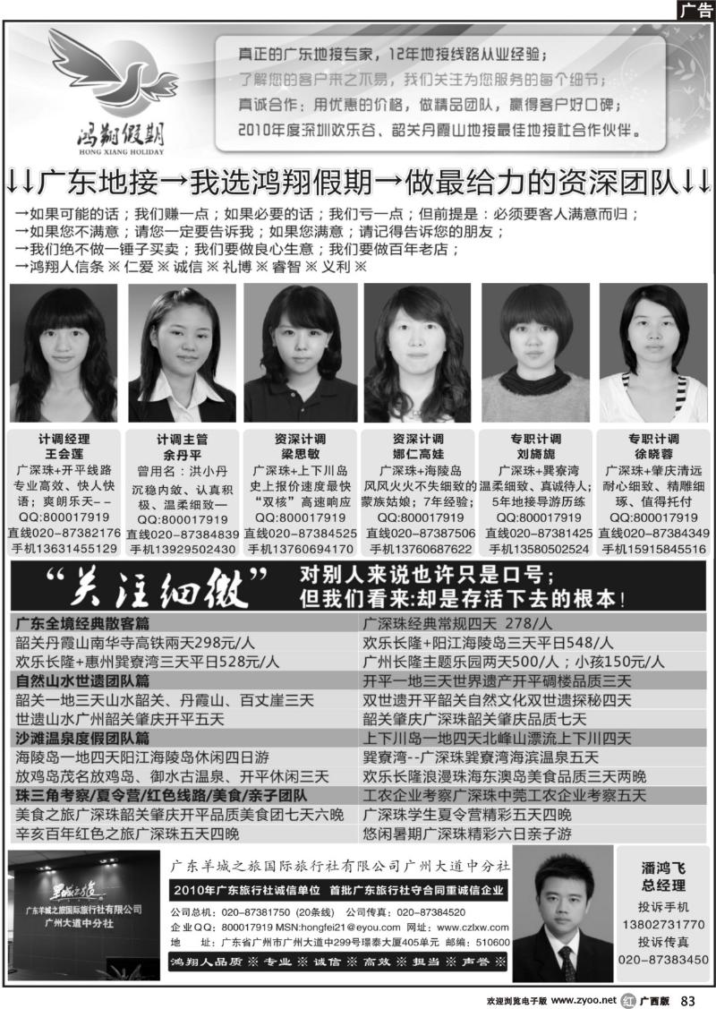 r83广东地接-我选鸿翔假期-做最给力的资深团队