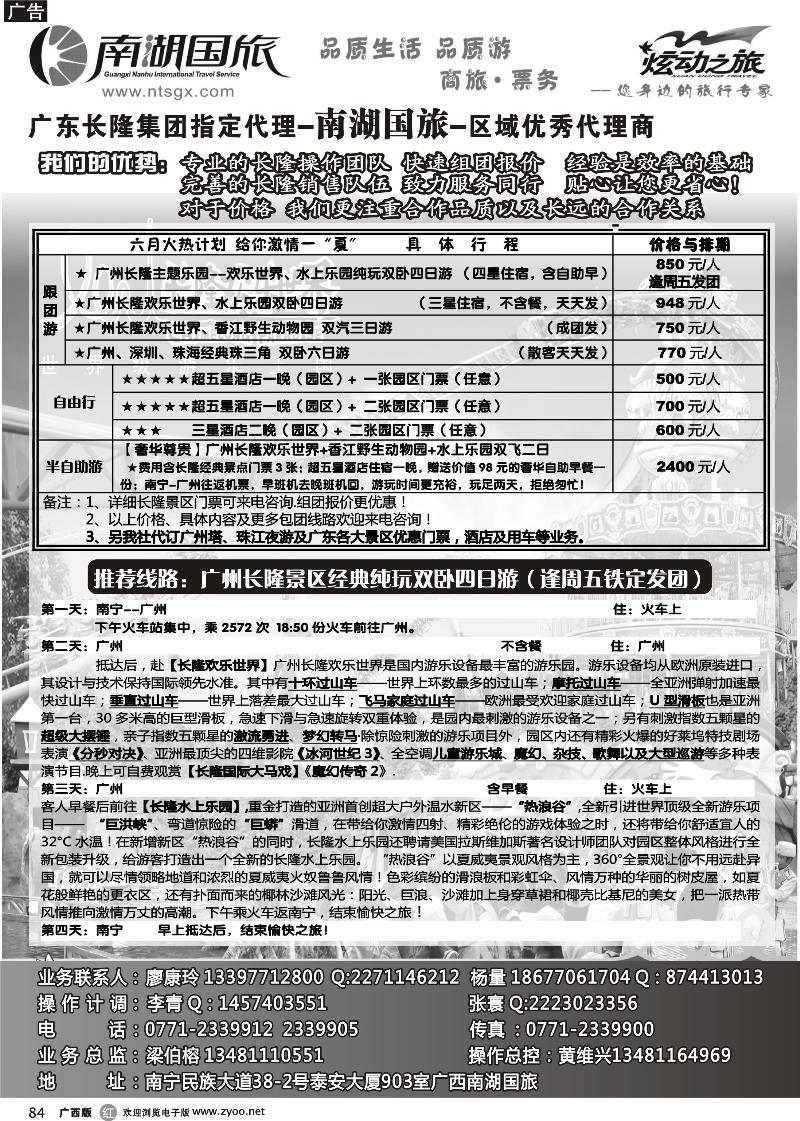 r84广州长隆旅游度假休闲区—南湖国旅