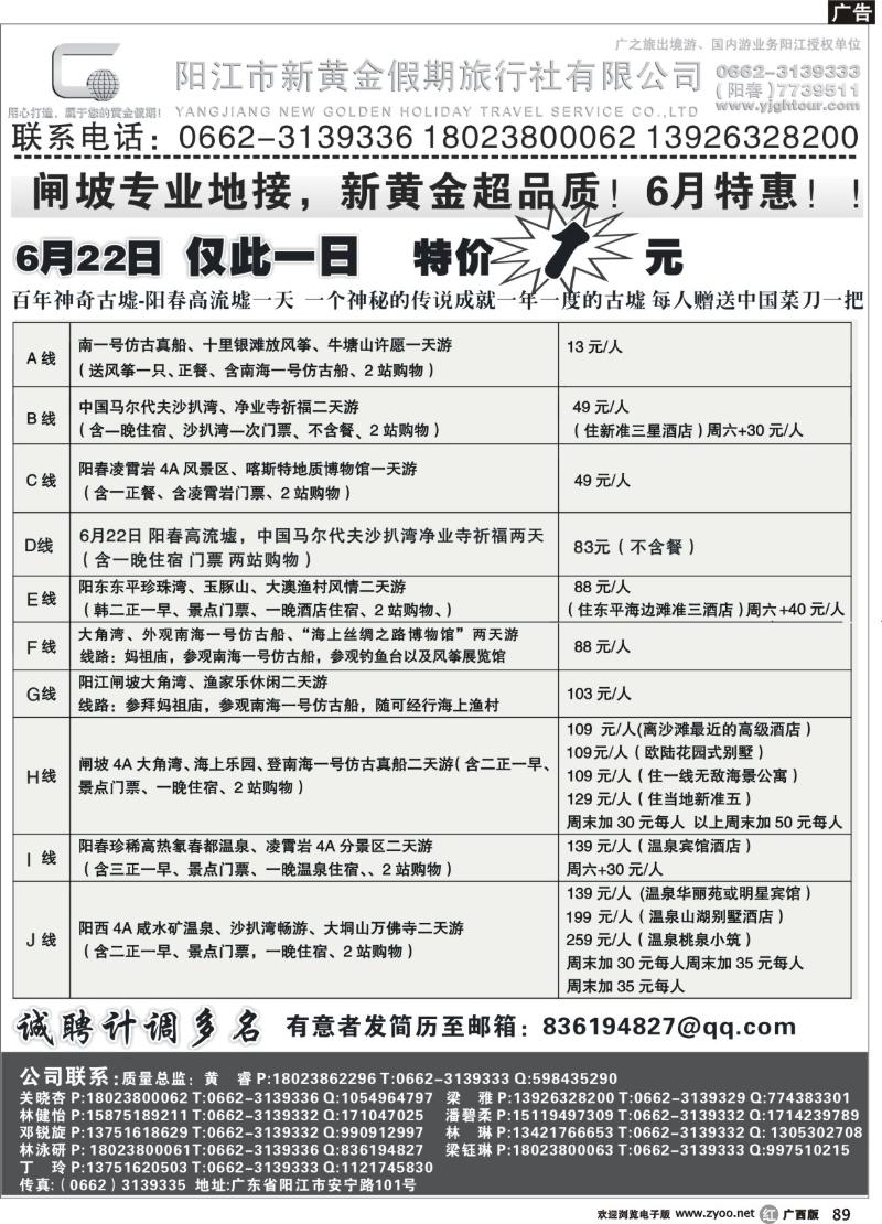 r89阳江市新黄金假期旅行社--6月大优惠有特价