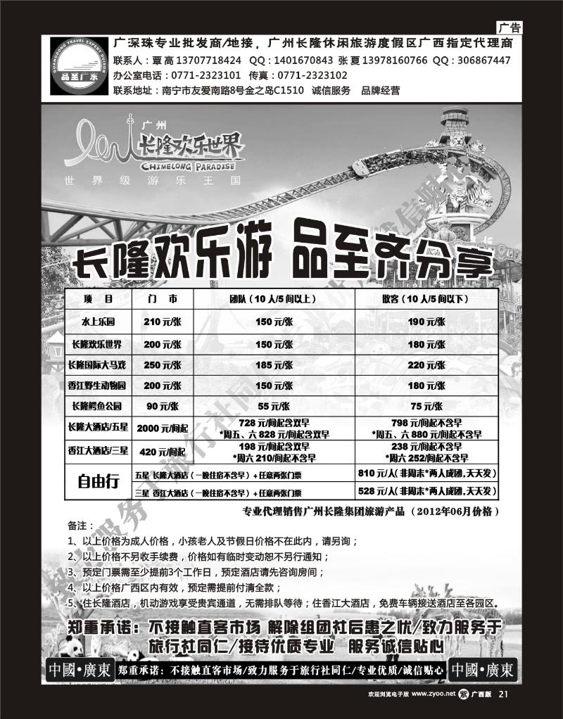 单彩紫r21品至广东—2012年06月月长隆产品