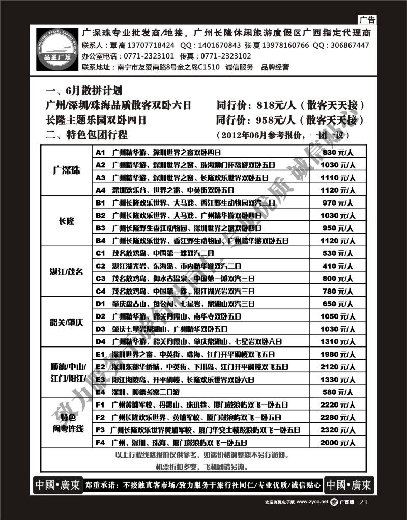 单彩紫r23品至广东—6月计划总表