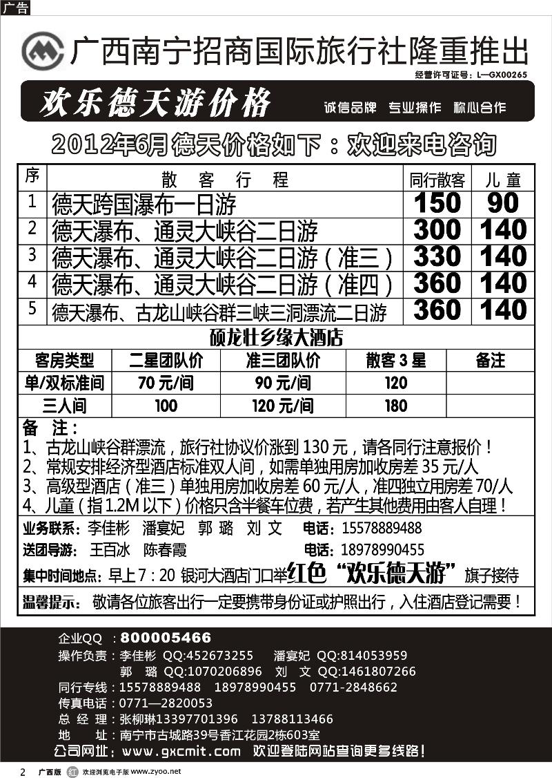 r02德天专线-广西人游广西