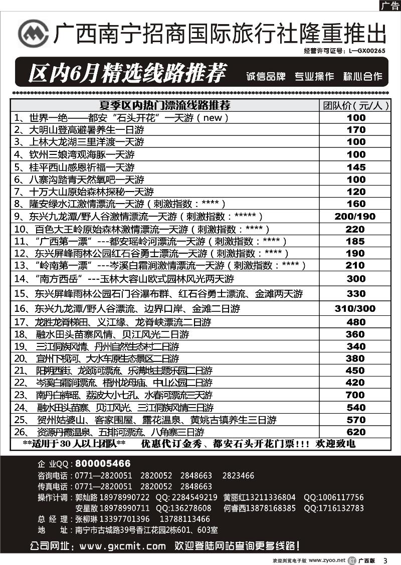 r03区内线热荐-广西人游广西