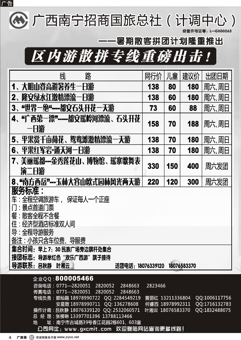 r04区内游-暑假散拼专线-广西人游广西