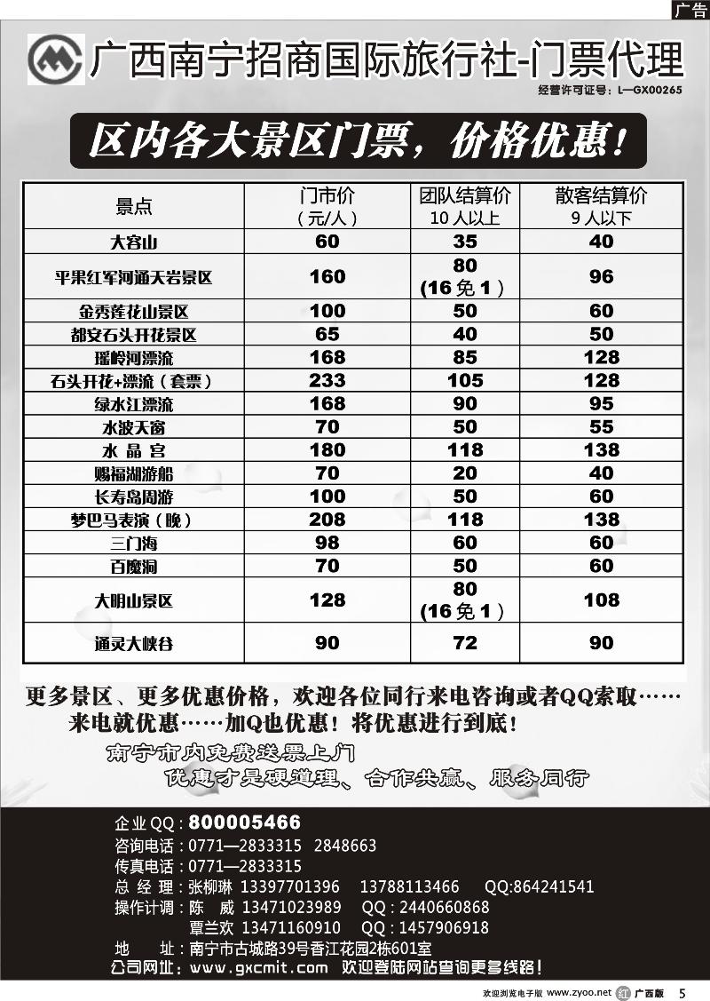 r05景区门票代理-广西人游广西