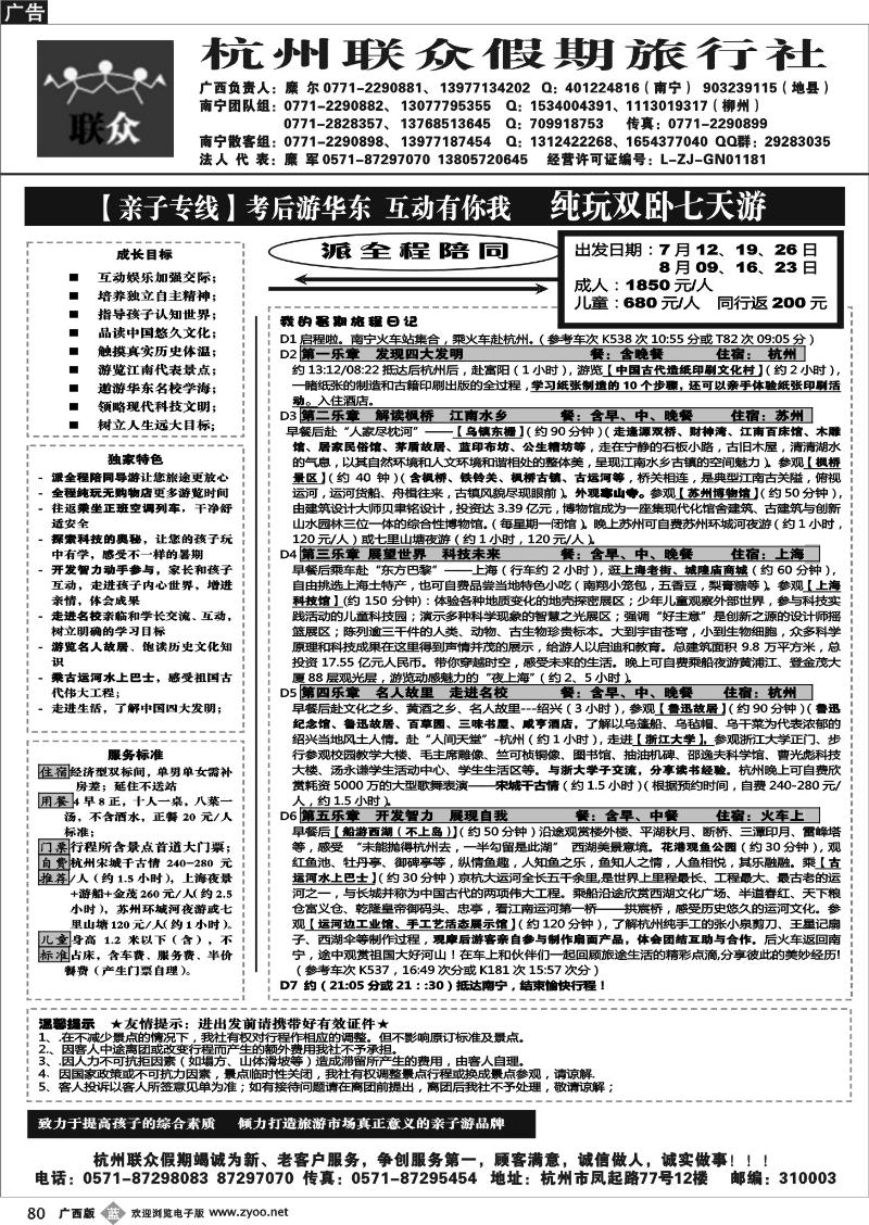 b80-联众假期—华东专线