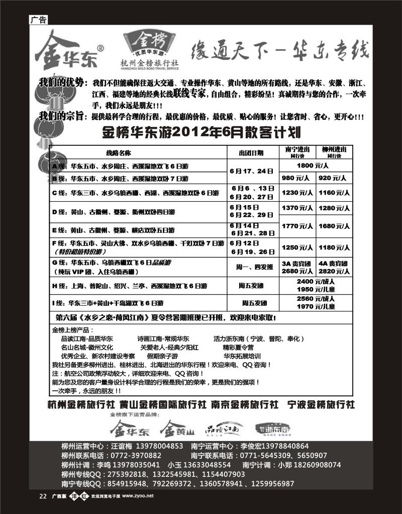 单彩洋红b22李俊宏—缘通天下—华东专线