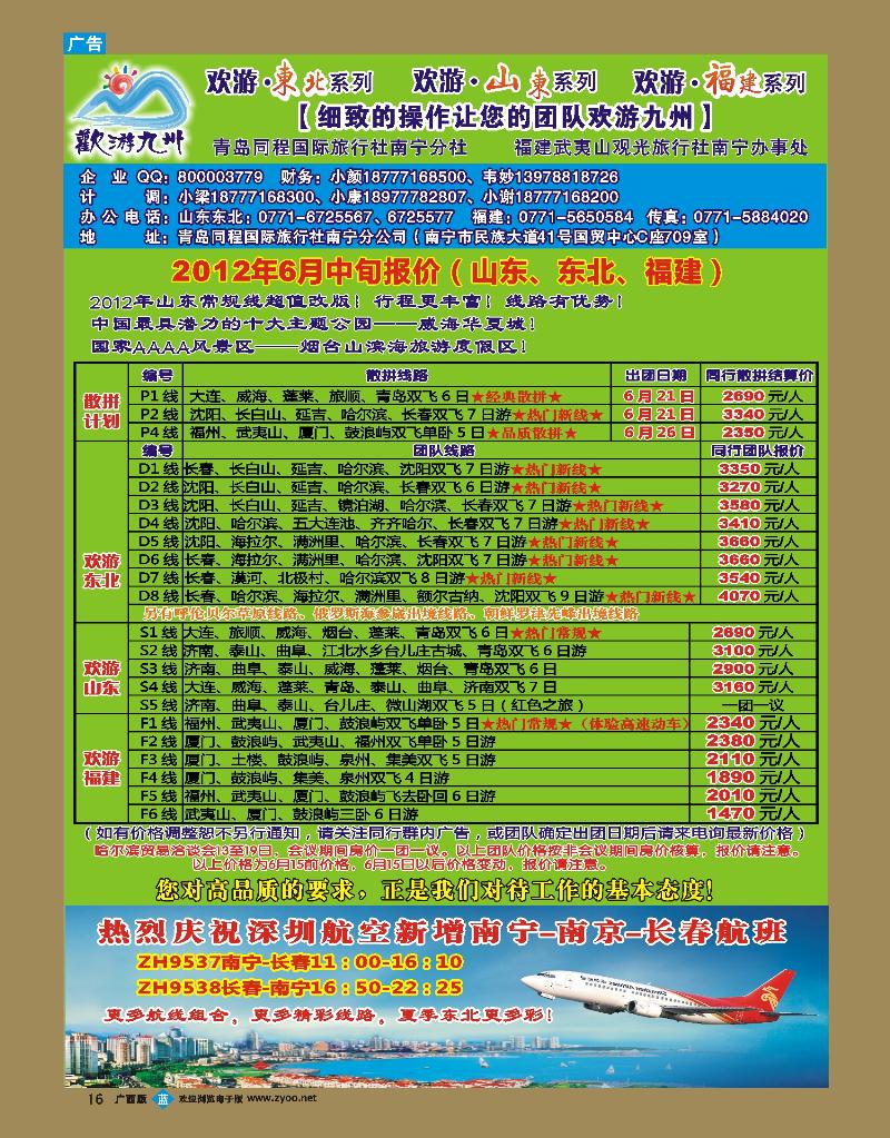 bb16欢游九州—福建 山东东北