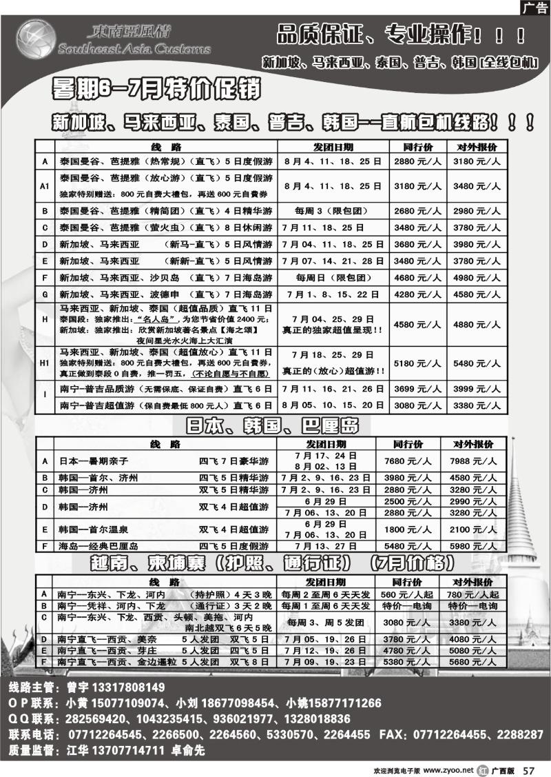 r57东南亚风情